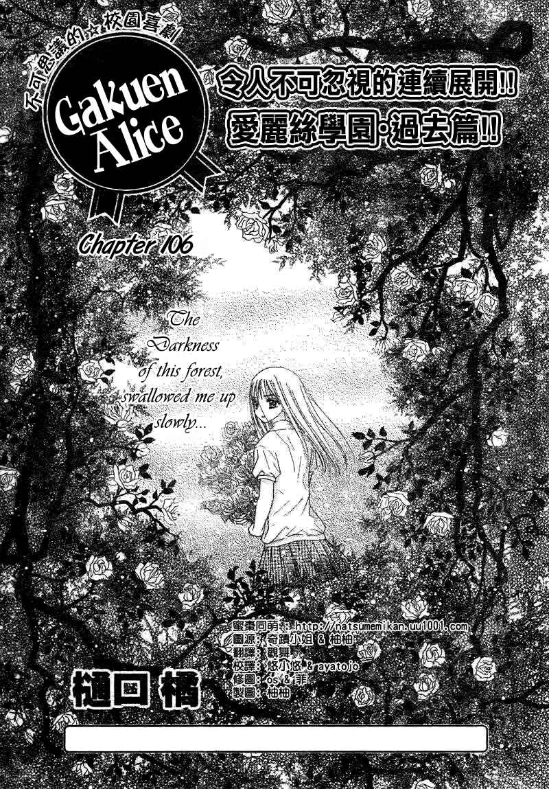 Gakuen Alice Chapter 106 - Page 2