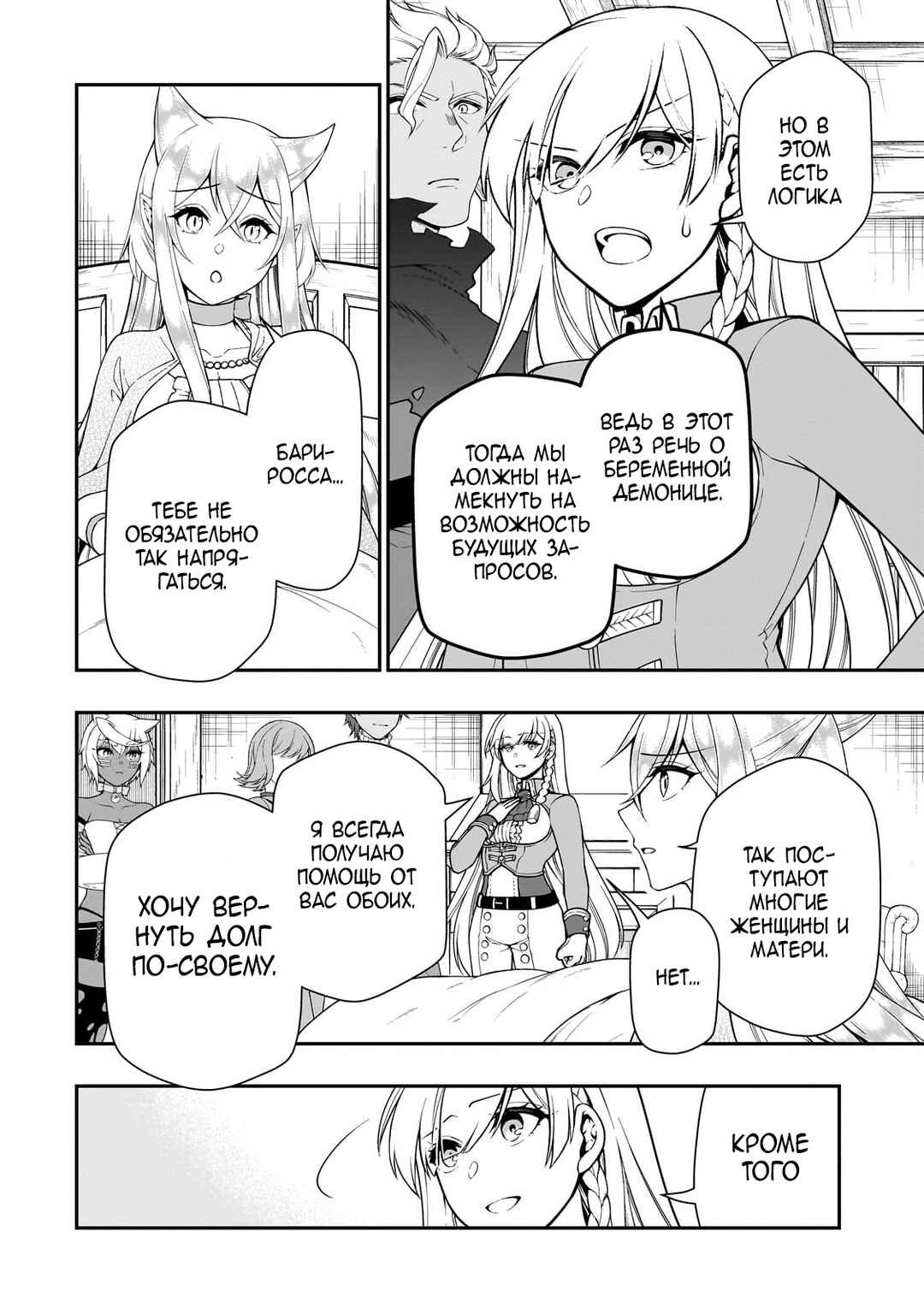 Lv2 kara Cheat datta Moto Yuusha Kouho no Mattari Isekai Life Chapter 59 - Page 10