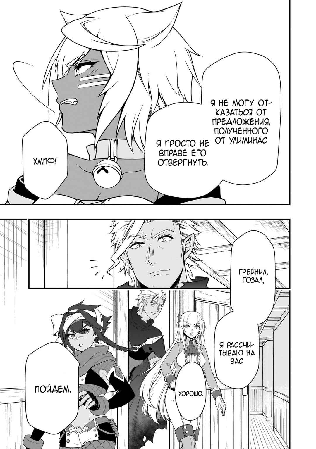 Lv2 kara Cheat datta Moto Yuusha Kouho no Mattari Isekai Life Chapter 59 - Page 11