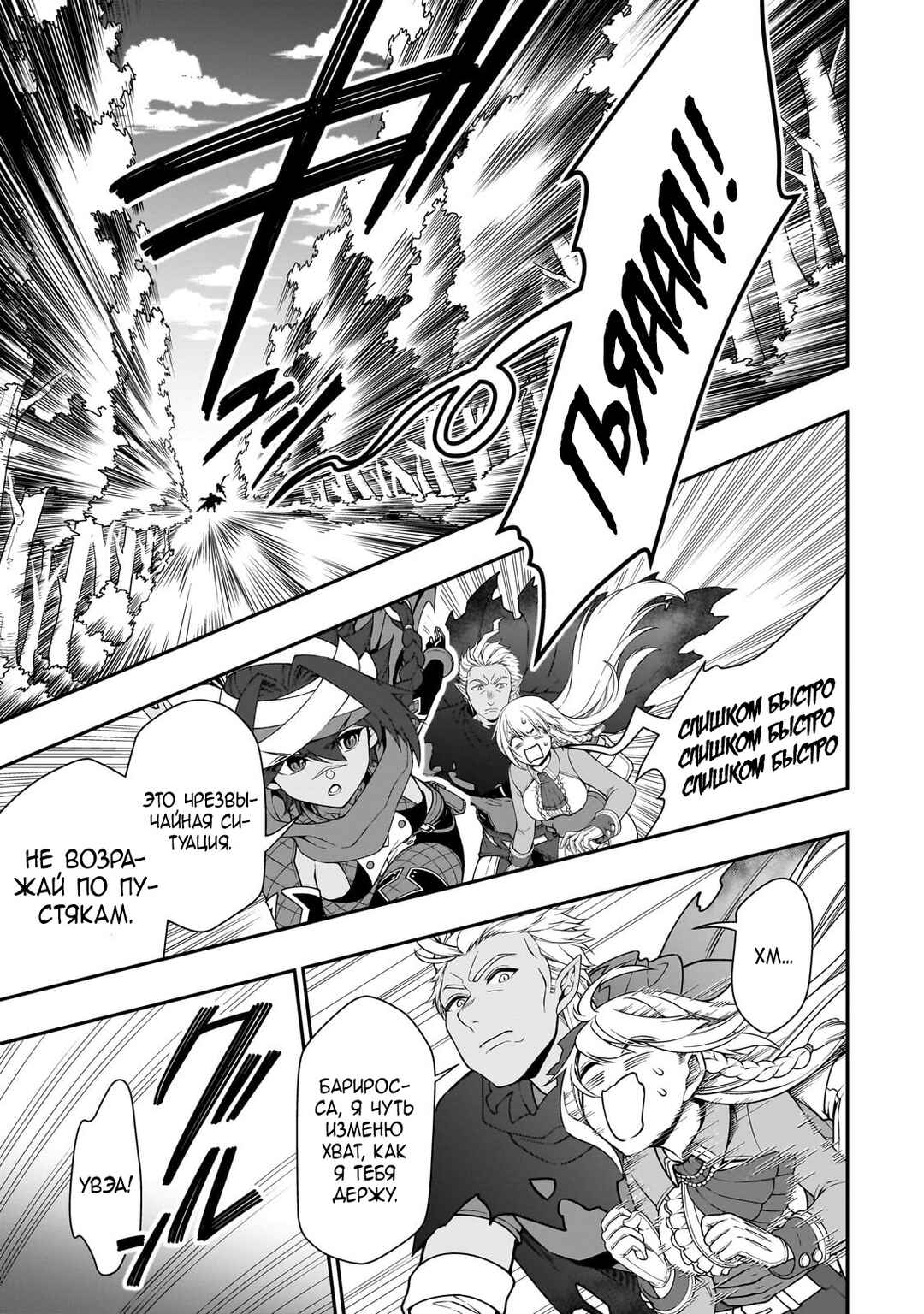 Lv2 kara Cheat datta Moto Yuusha Kouho no Mattari Isekai Life Chapter 59 - Page 13