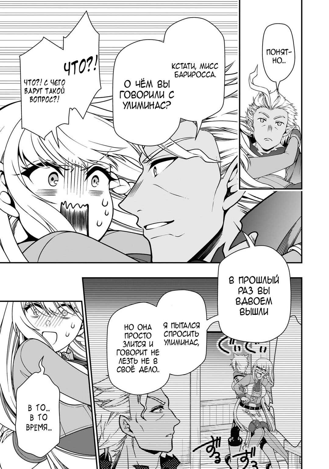 Lv2 kara Cheat datta Moto Yuusha Kouho no Mattari Isekai Life Chapter 59 - Page 15