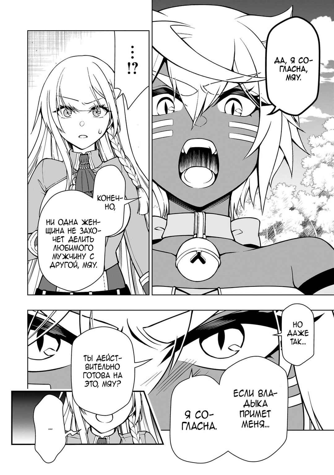 Lv2 kara Cheat datta Moto Yuusha Kouho no Mattari Isekai Life Chapter 59 - Page 18