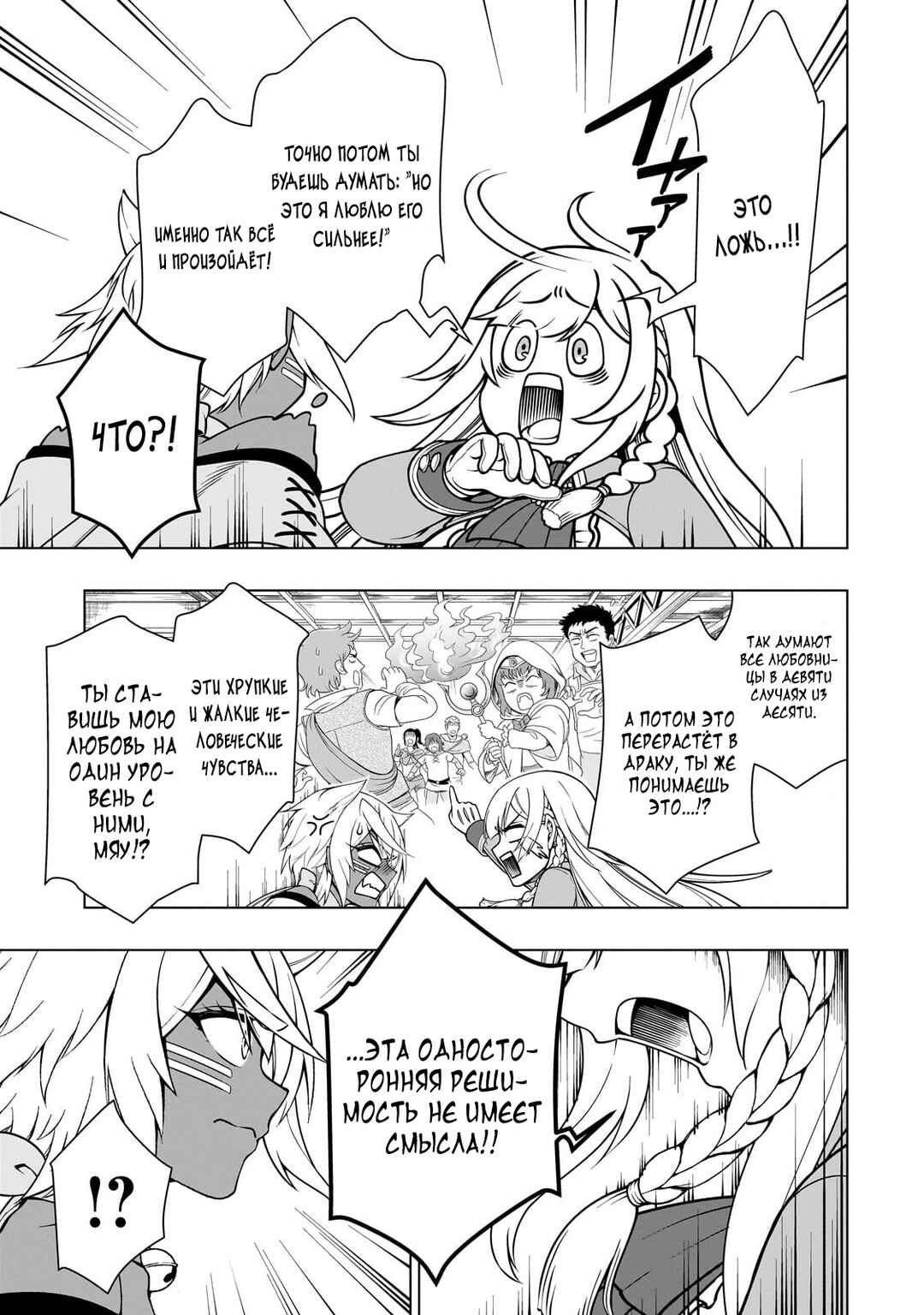 Lv2 kara Cheat datta Moto Yuusha Kouho no Mattari Isekai Life Chapter 59 - Page 19