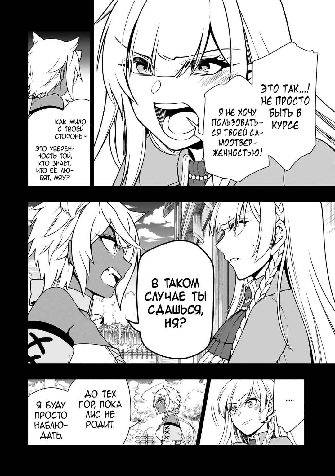 Lv2 kara Cheat datta Moto Yuusha Kouho no Mattari Isekai Life Chapter 59 - Page 20