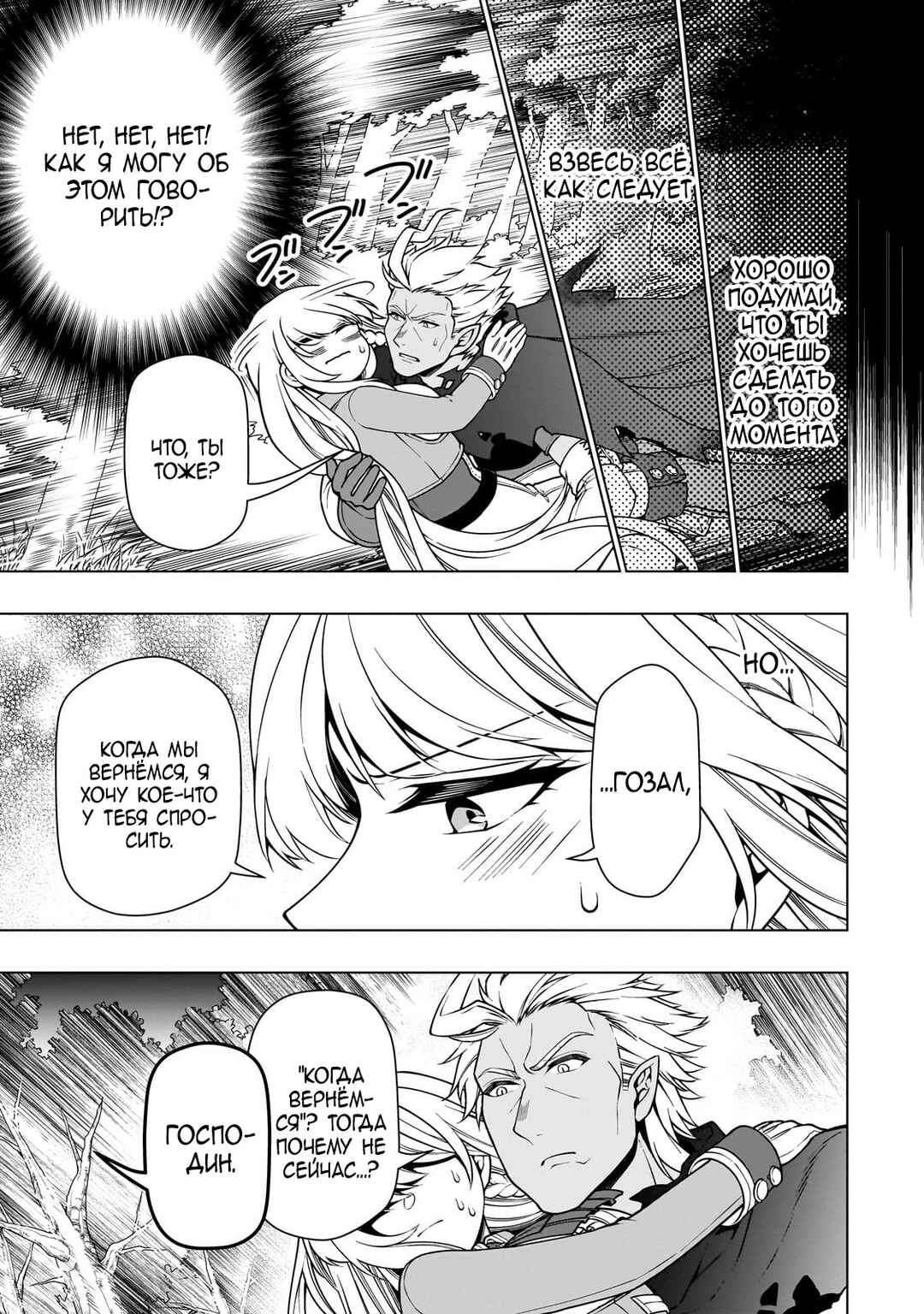 Lv2 kara Cheat datta Moto Yuusha Kouho no Mattari Isekai Life Chapter 59 - Page 21