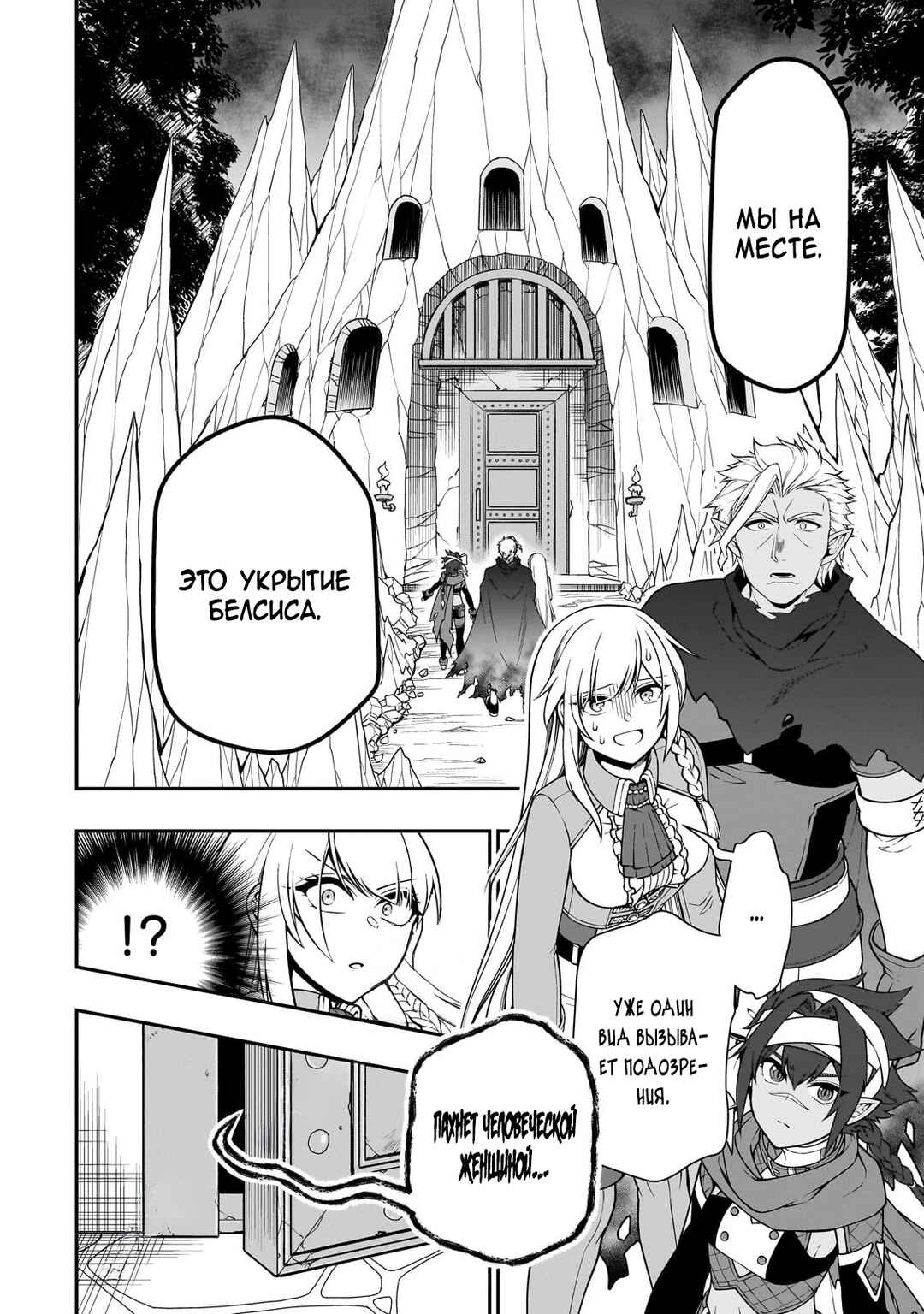 Lv2 kara Cheat datta Moto Yuusha Kouho no Mattari Isekai Life Chapter 59 - Page 22