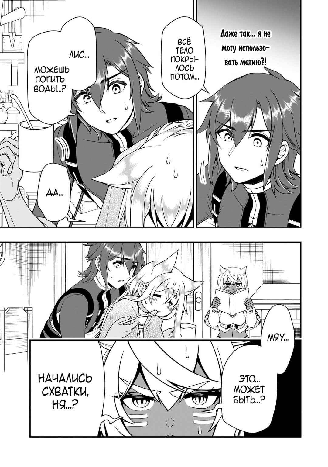Lv2 kara Cheat datta Moto Yuusha Kouho no Mattari Isekai Life Chapter 59 - Page 25