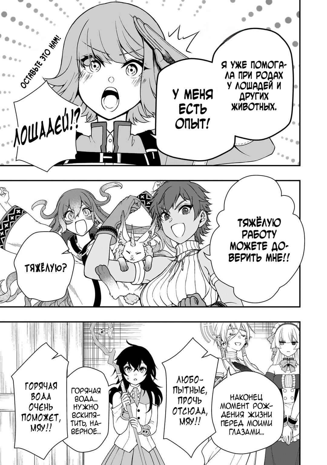 Lv2 kara Cheat datta Moto Yuusha Kouho no Mattari Isekai Life Chapter 59 - Page 27