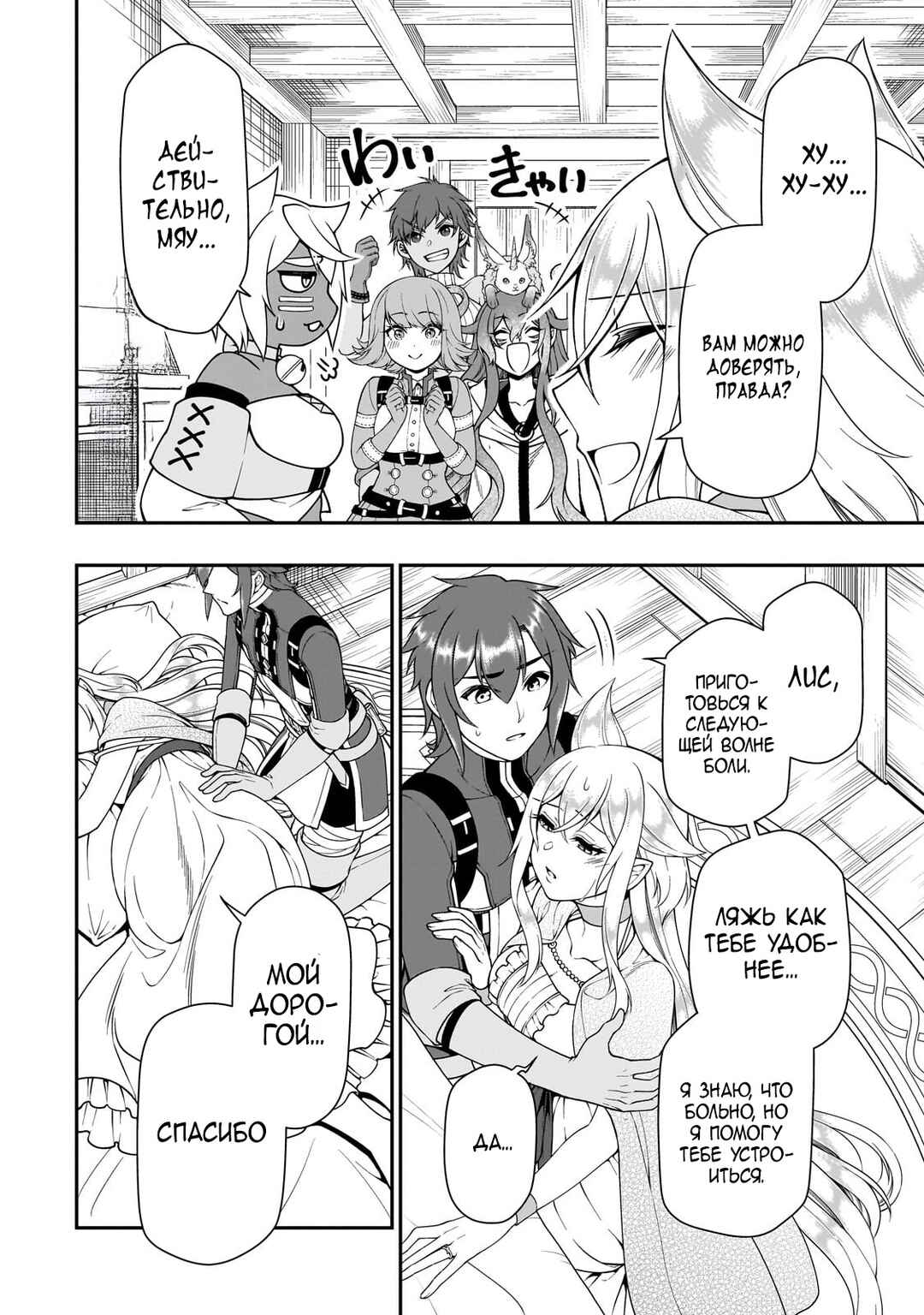 Lv2 kara Cheat datta Moto Yuusha Kouho no Mattari Isekai Life Chapter 59 - Page 28