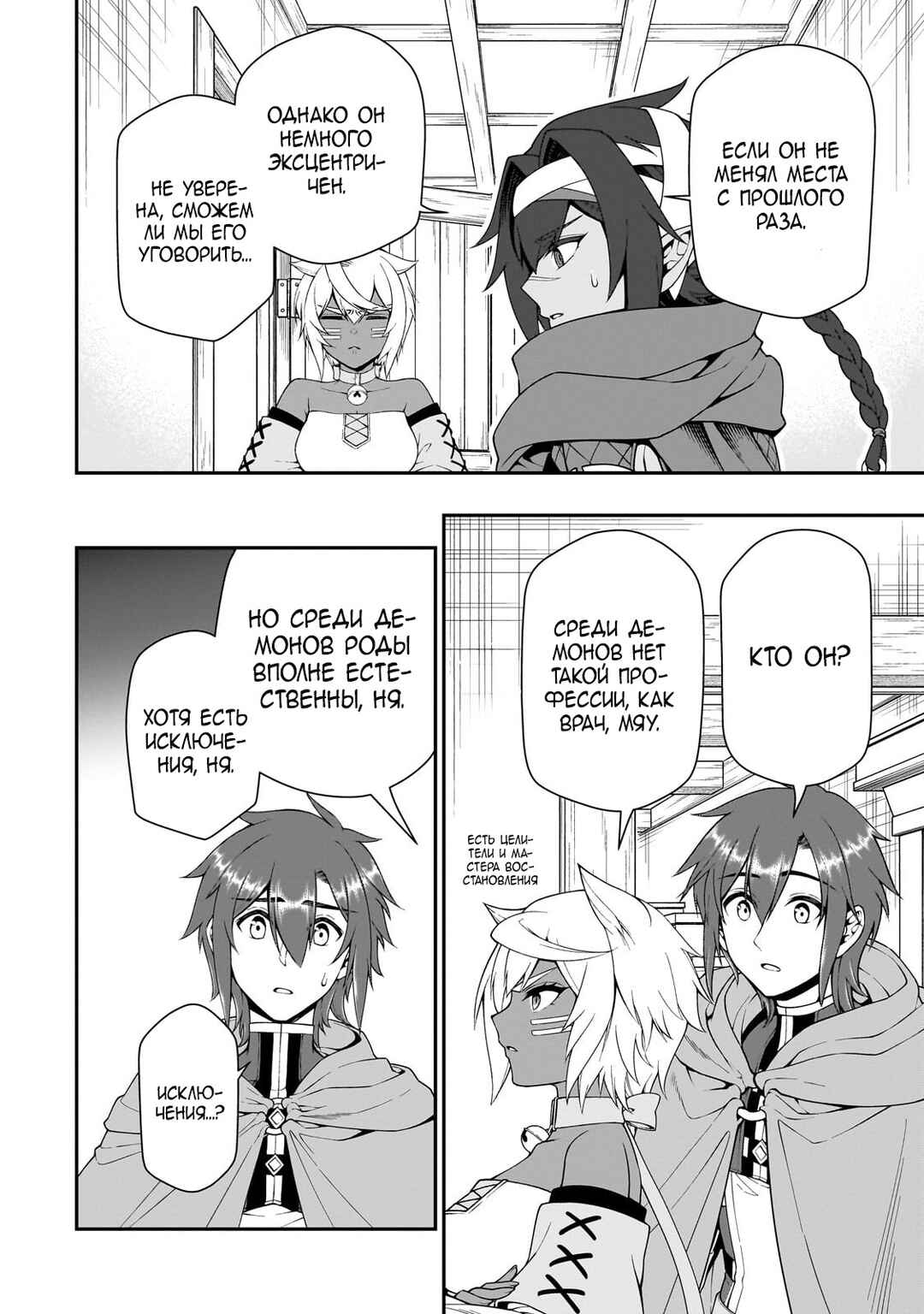 Lv2 kara Cheat datta Moto Yuusha Kouho no Mattari Isekai Life Chapter 59 - Page 6