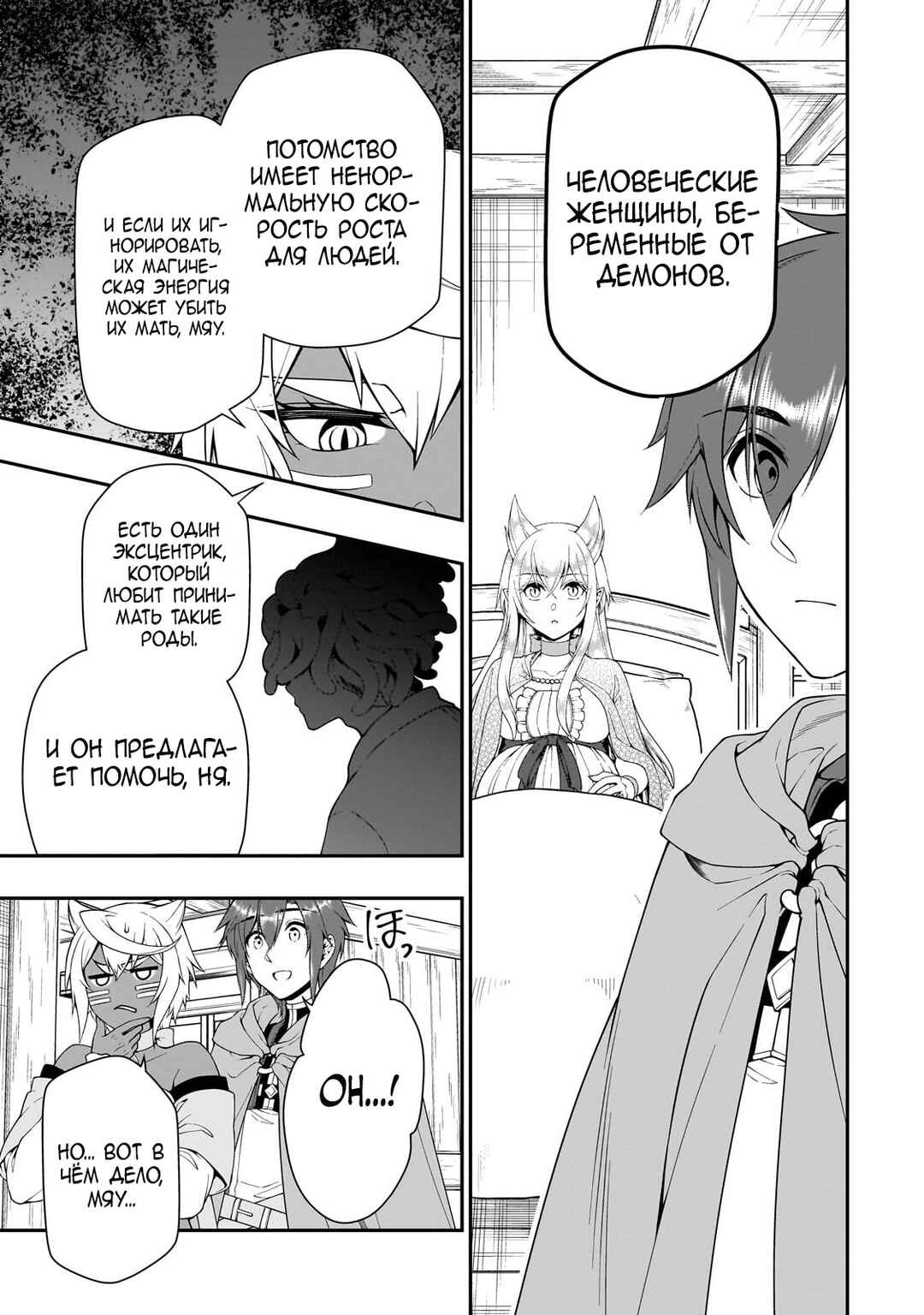 Lv2 kara Cheat datta Moto Yuusha Kouho no Mattari Isekai Life Chapter 59 - Page 7