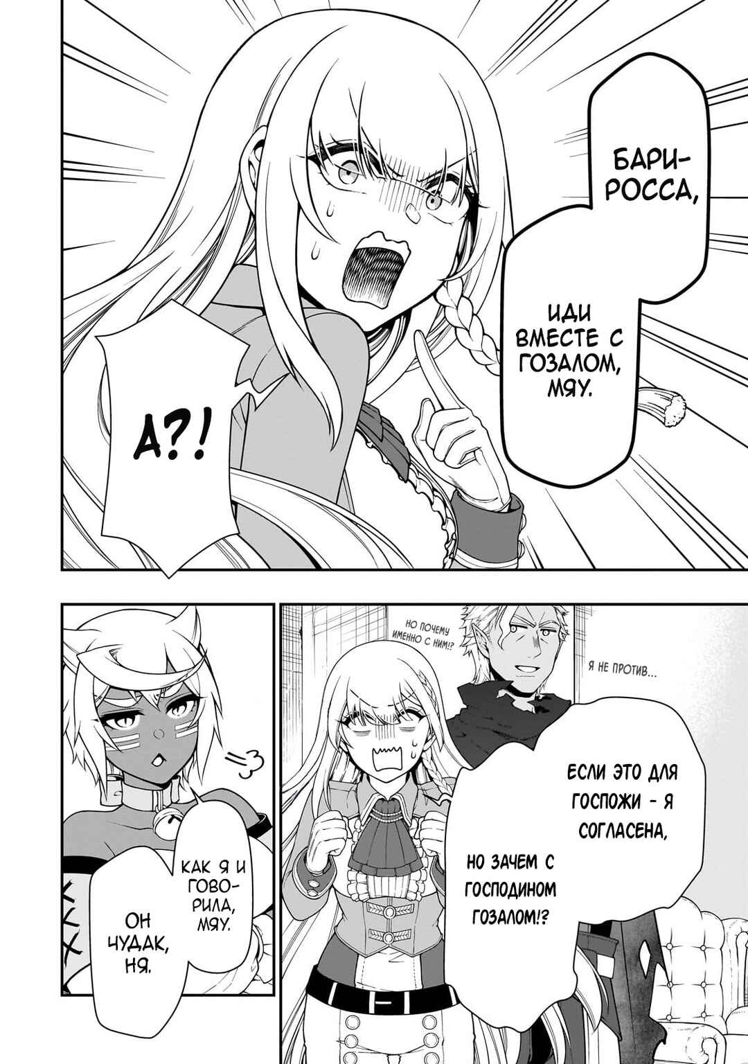 Lv2 kara Cheat datta Moto Yuusha Kouho no Mattari Isekai Life Chapter 59 - Page 8