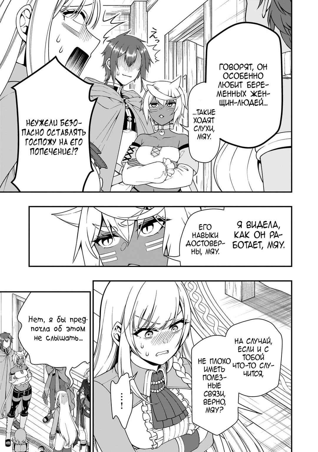 Lv2 kara Cheat datta Moto Yuusha Kouho no Mattari Isekai Life Chapter 59 - Page 9