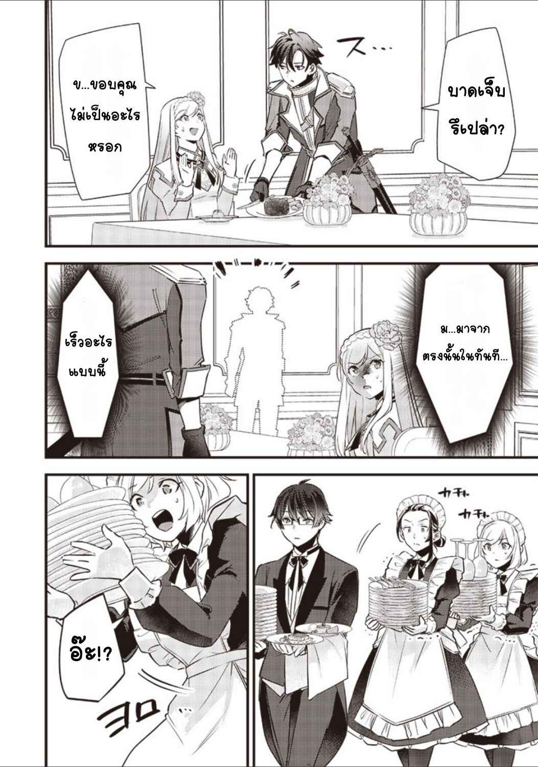 Slime Seijo Chapter 27 - Page 10