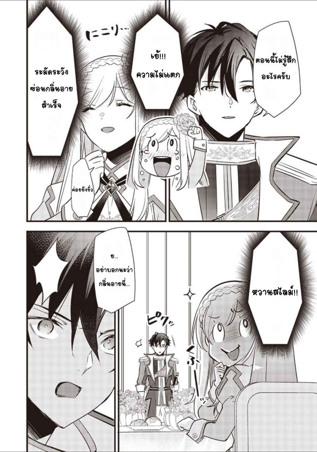 Slime Seijo Chapter 27 - Page 14