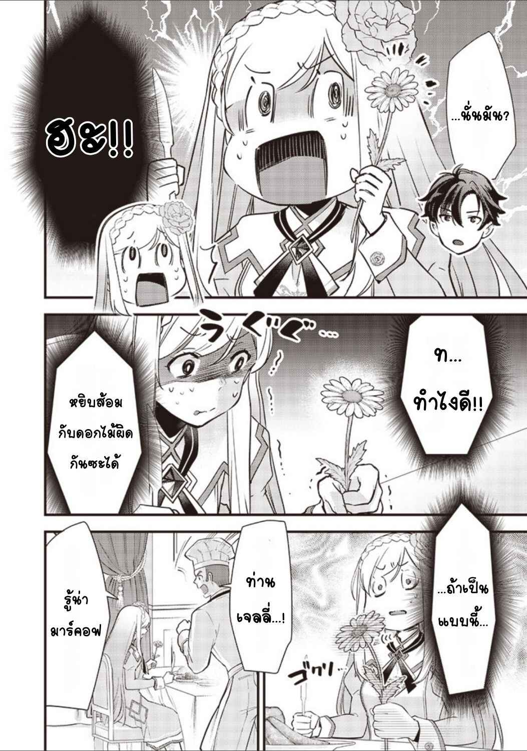 Slime Seijo Chapter 27 - Page 6