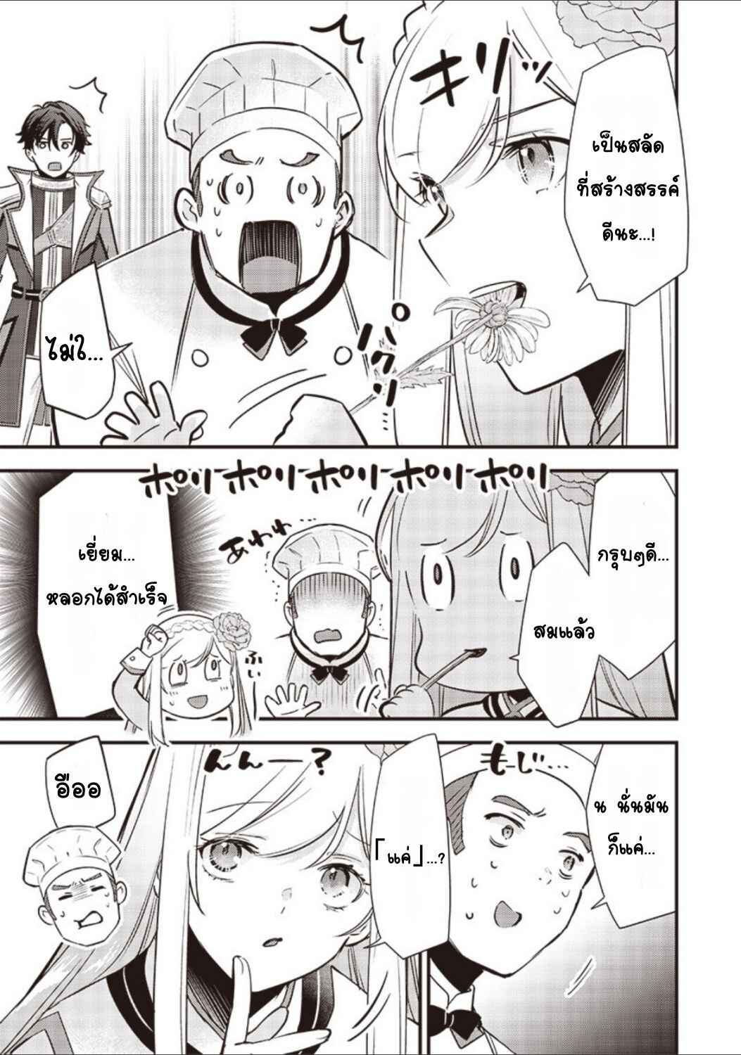 Slime Seijo Chapter 27 - Page 7