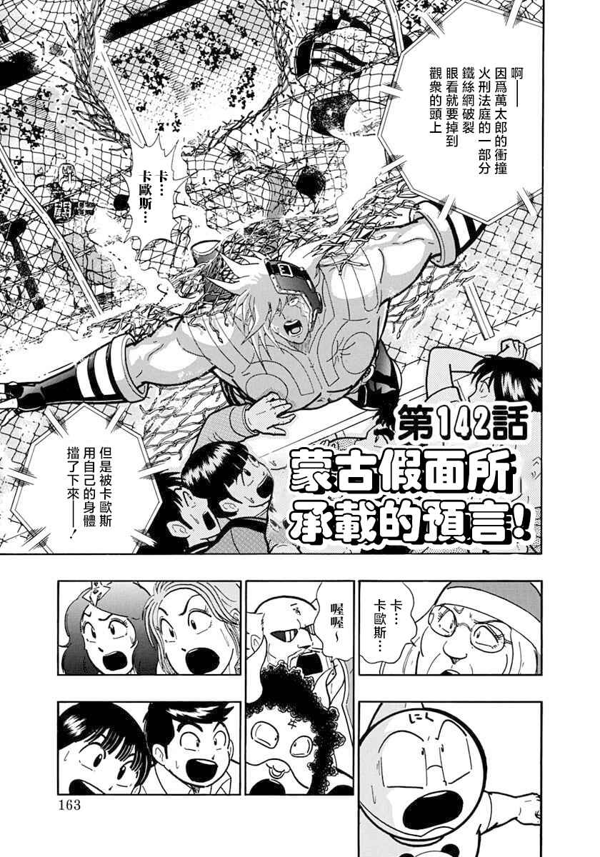 Kinnikuman II-Sei: Ultimate Chojin Tag Arc Chapter 142 - Page 1