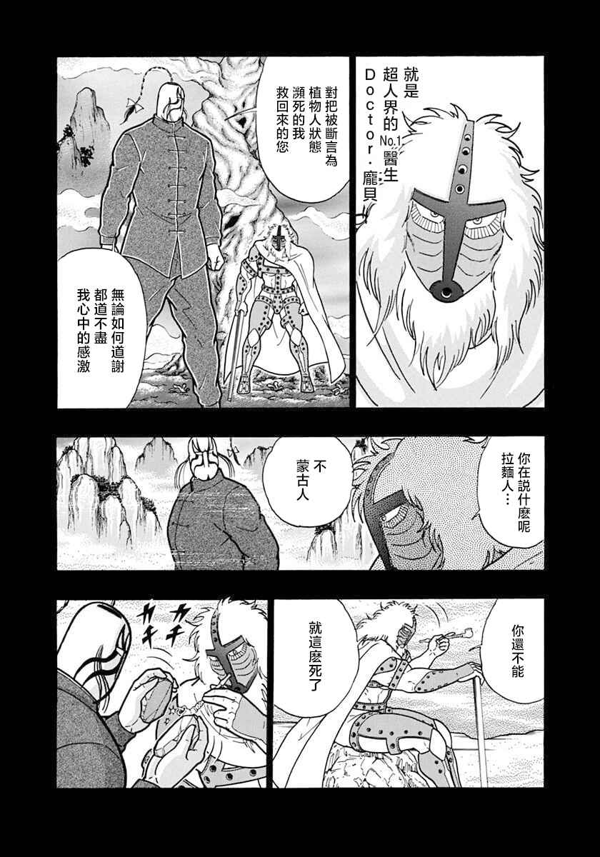 Kinnikuman II-Sei: Ultimate Chojin Tag Arc Chapter 142 - Page 10