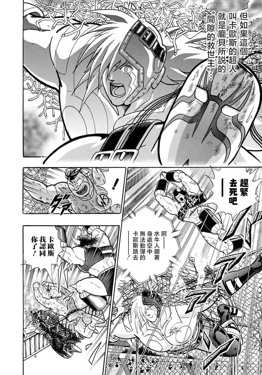 Kinnikuman II-Sei: Ultimate Chojin Tag Arc Chapter 142 - Page 16