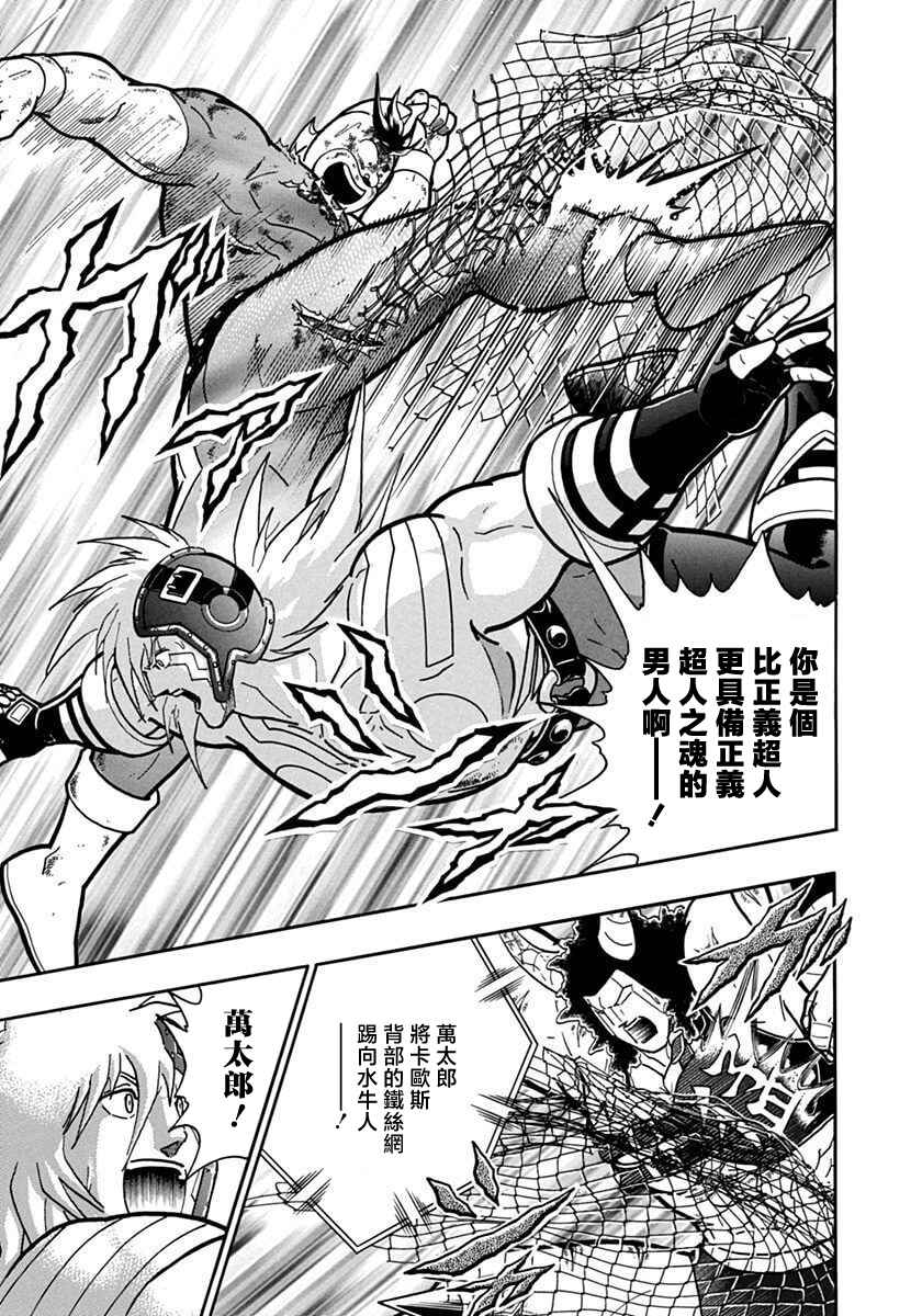 Kinnikuman II-Sei: Ultimate Chojin Tag Arc Chapter 142 - Page 17