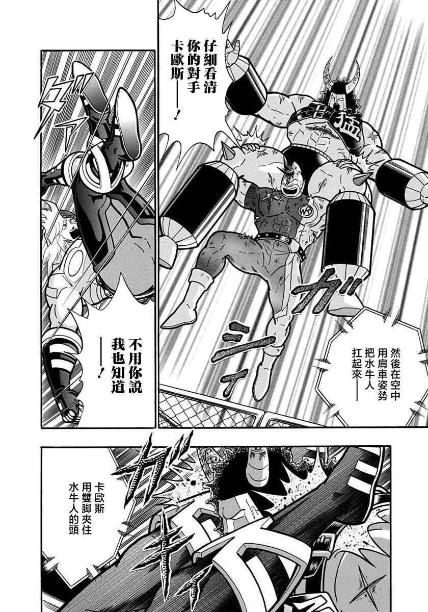 Kinnikuman II-Sei: Ultimate Chojin Tag Arc Chapter 142 - Page 18