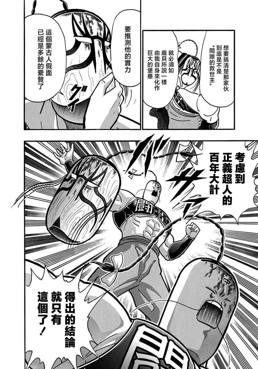 Kinnikuman II-Sei: Ultimate Chojin Tag Arc Chapter 142 - Page 20