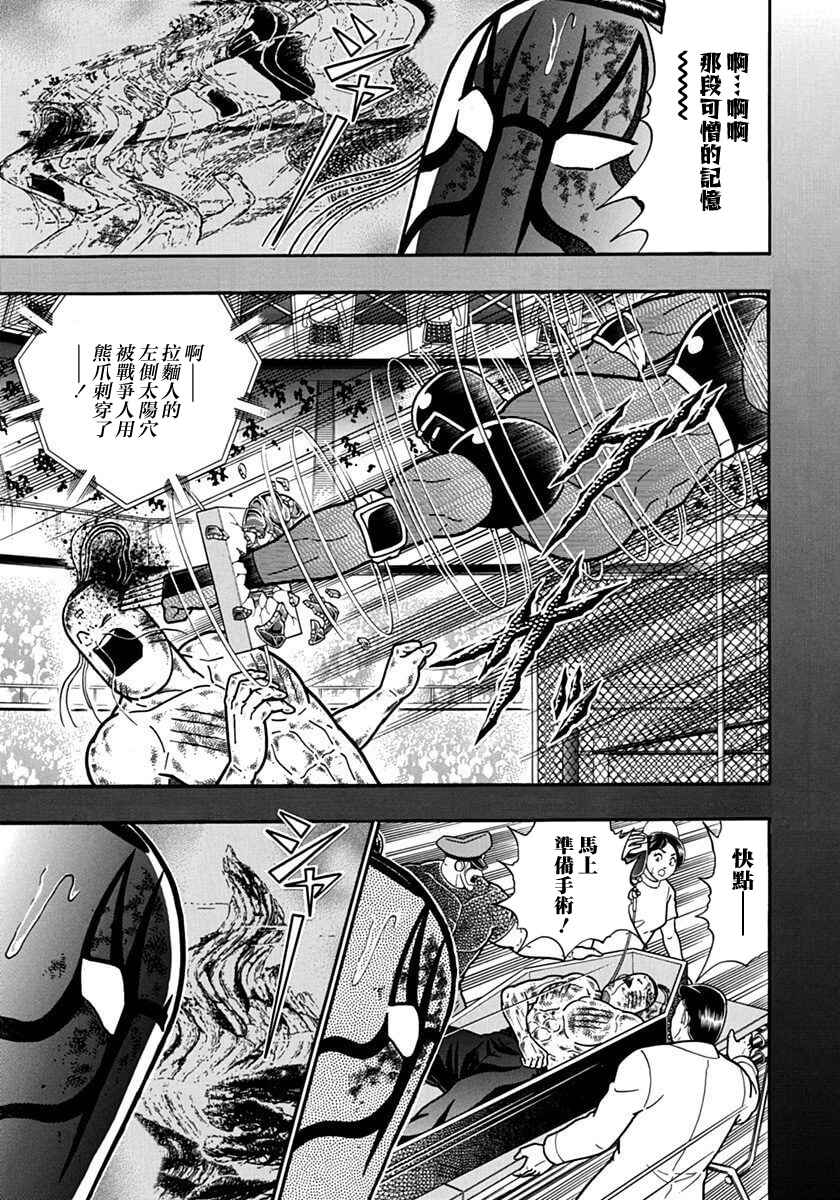 Kinnikuman II-Sei: Ultimate Chojin Tag Arc Chapter 142 - Page 5