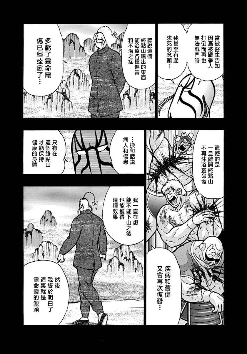 Kinnikuman II-Sei: Ultimate Chojin Tag Arc Chapter 142 - Page 7