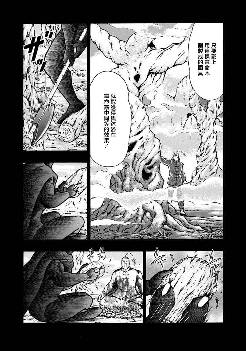 Kinnikuman II-Sei: Ultimate Chojin Tag Arc Chapter 142 - Page 8