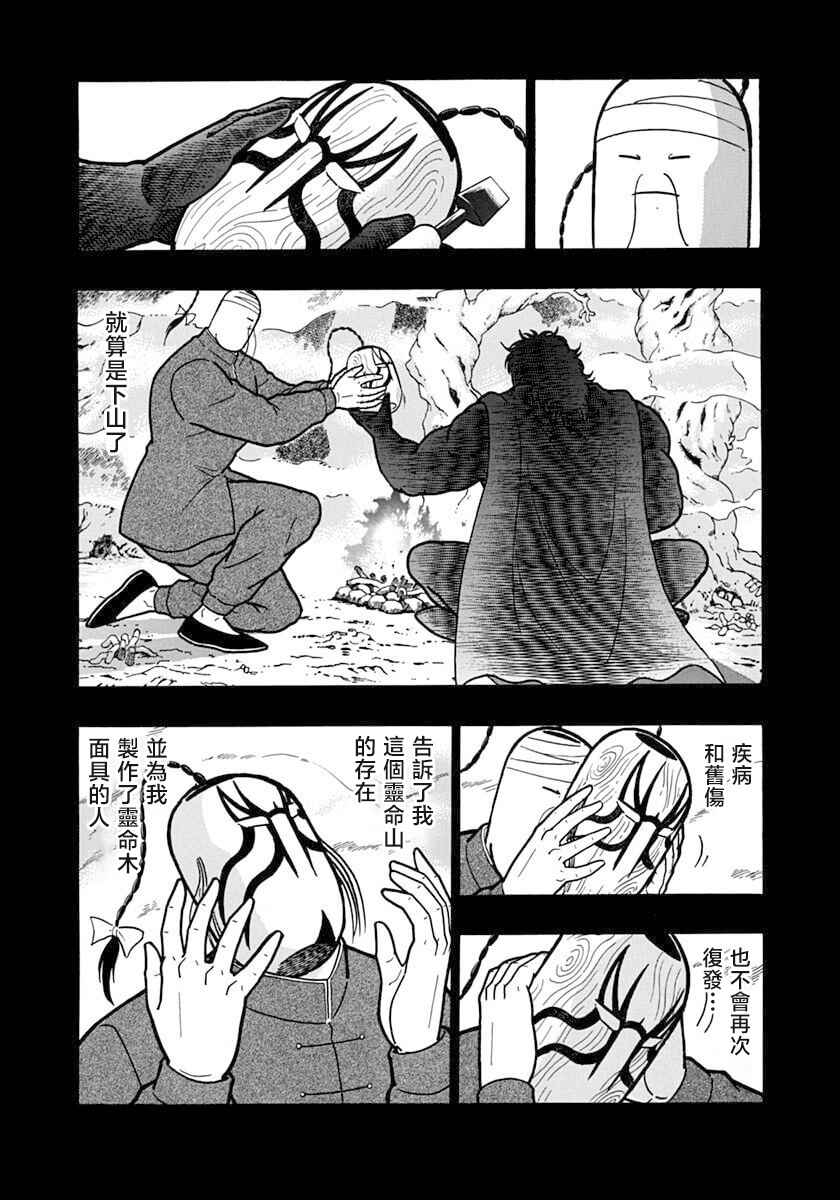 Kinnikuman II-Sei: Ultimate Chojin Tag Arc Chapter 142 - Page 9