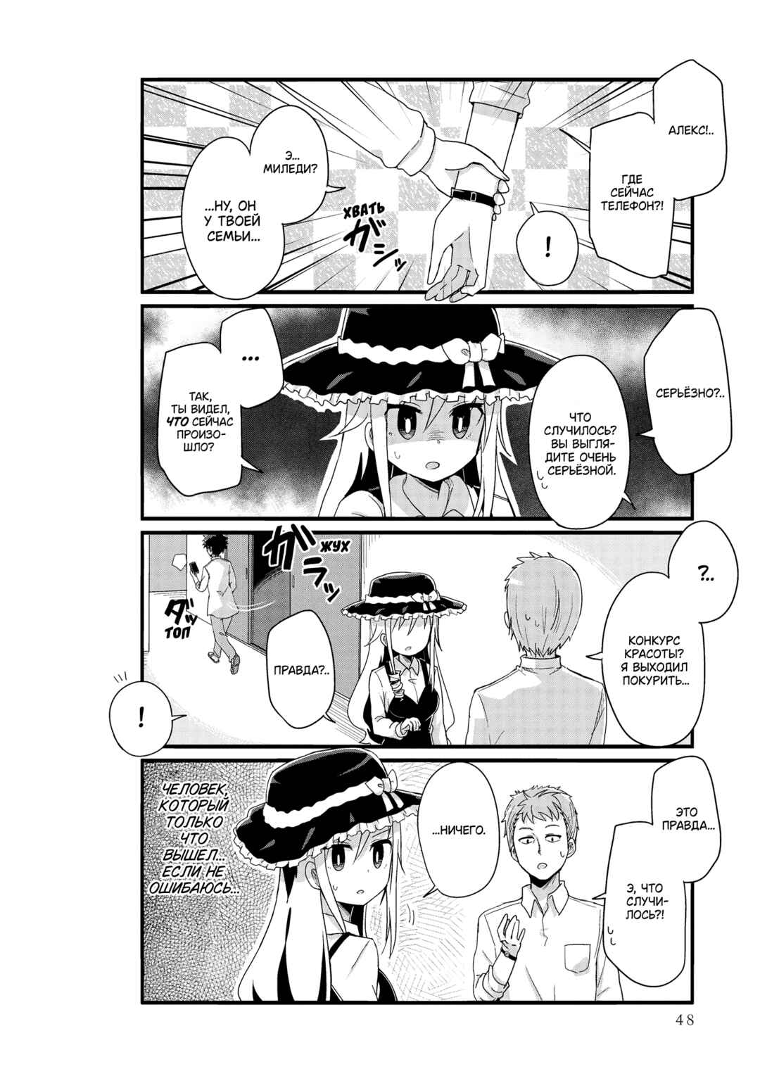 Yo-Jo Life! Chapter 29 - Page 10