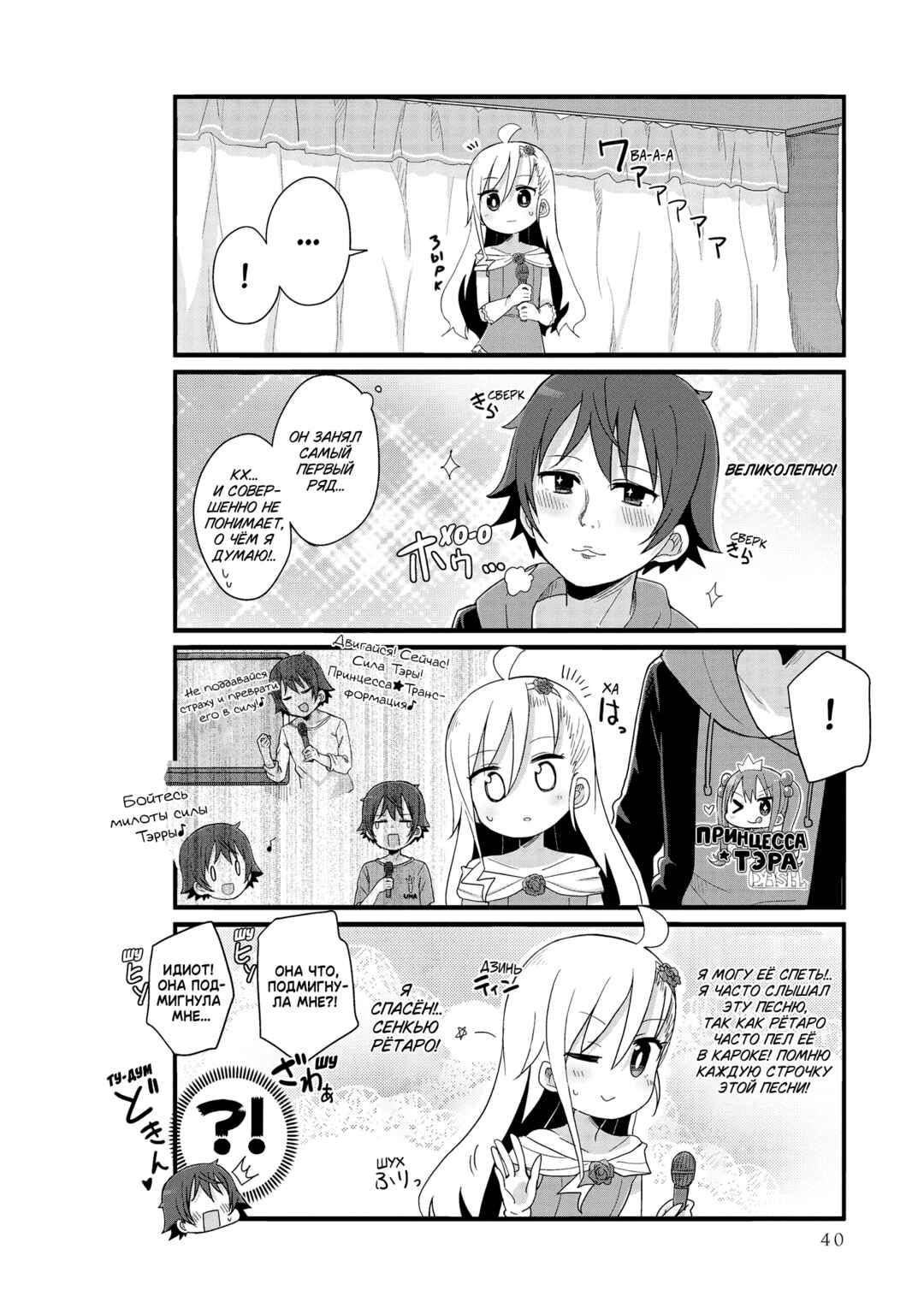 Yo-Jo Life! Chapter 29 - Page 2