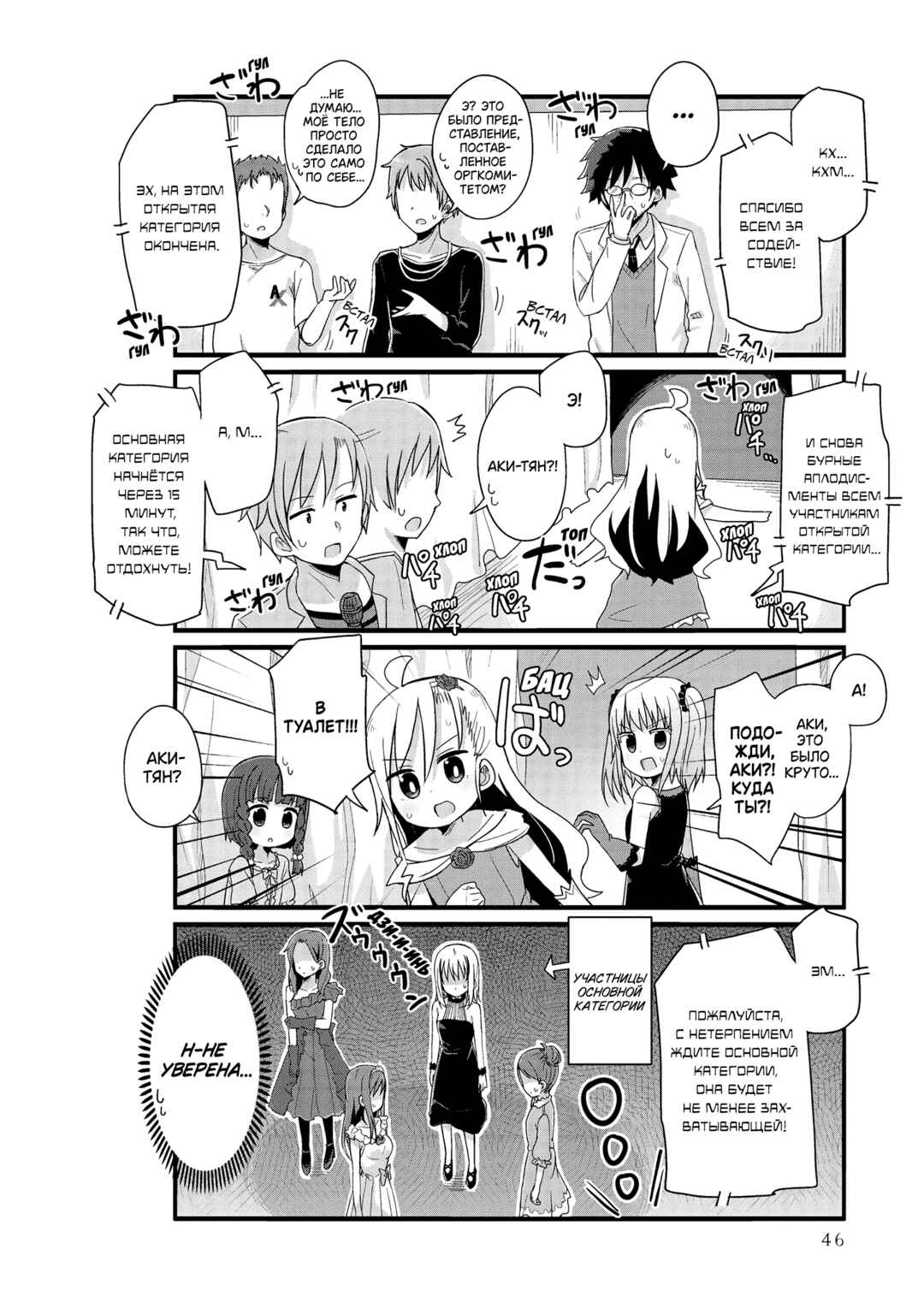 Yo-Jo Life! Chapter 29 - Page 8
