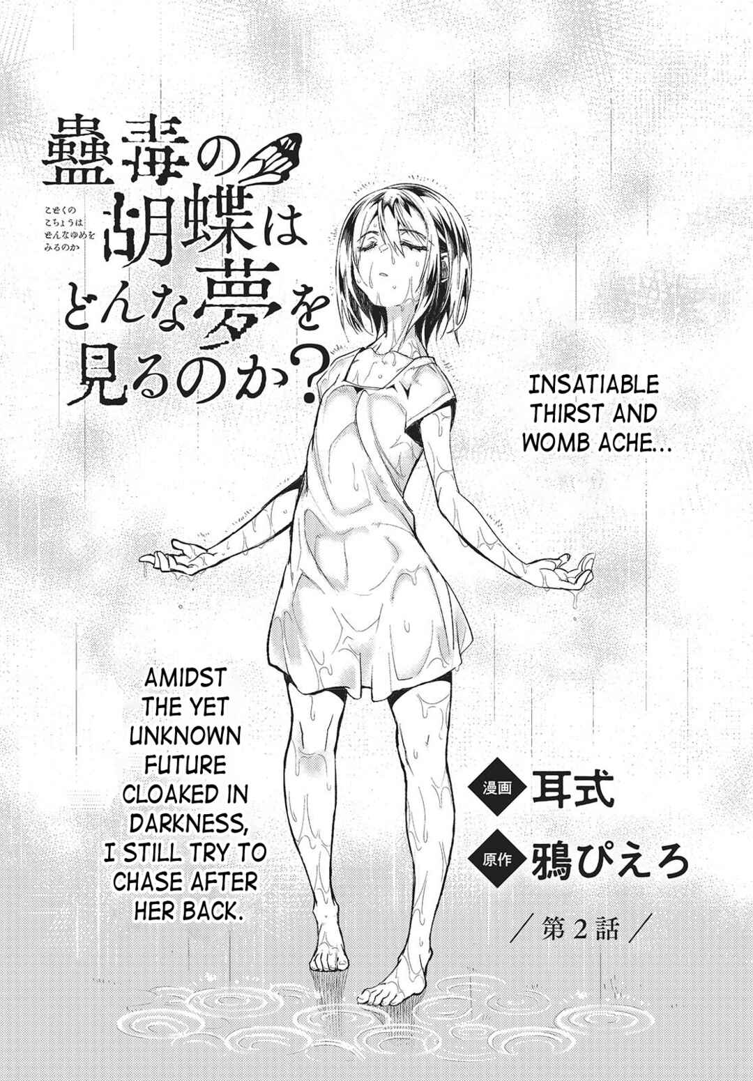 Kodoku no Kochou wa Donna Yume wo Miru no ka? Chapter 2 - Page 1