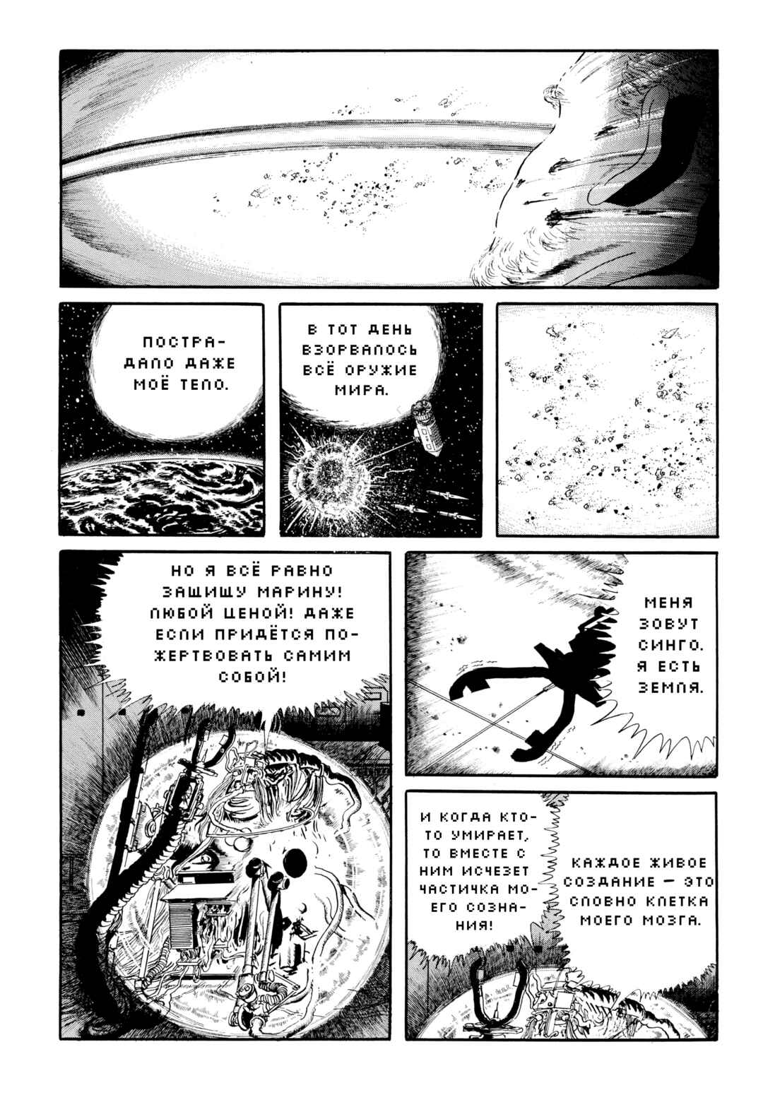 My Name Is Shingo Chapter 90 - Page 11