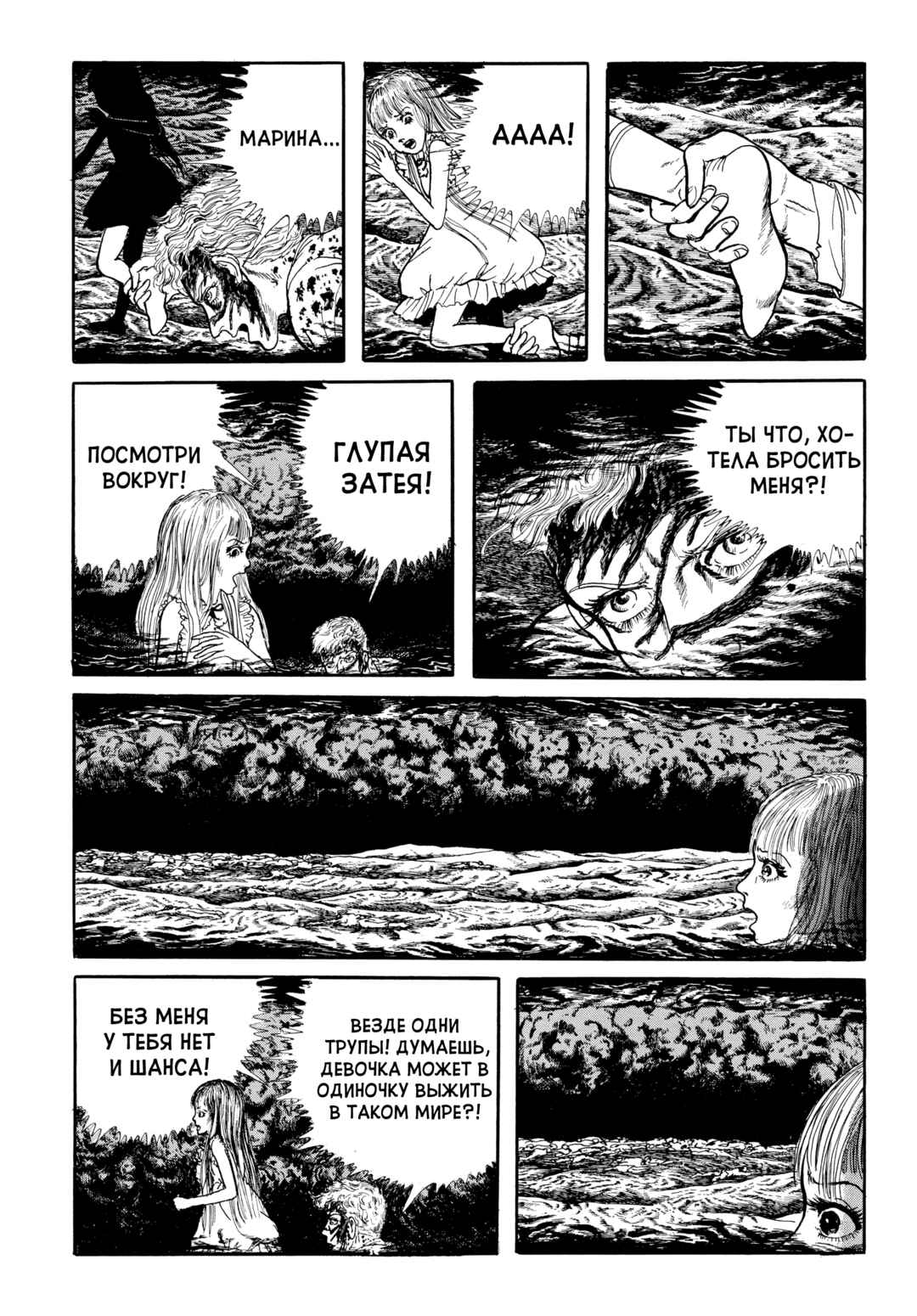 My Name Is Shingo Chapter 90 - Page 13