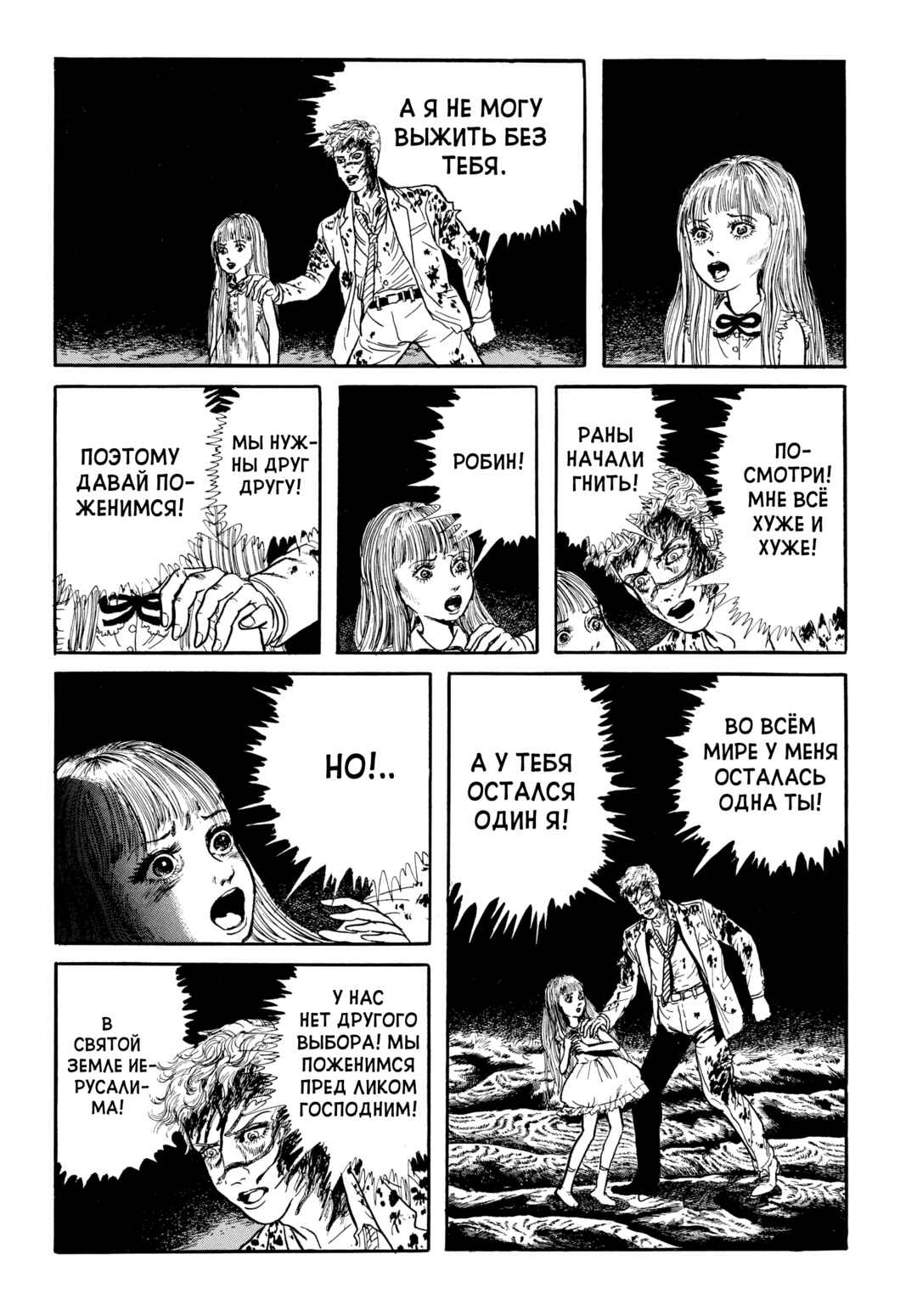 My Name Is Shingo Chapter 90 - Page 14