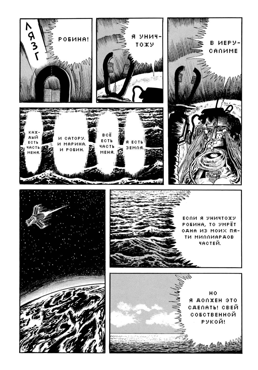 My Name Is Shingo Chapter 90 - Page 15