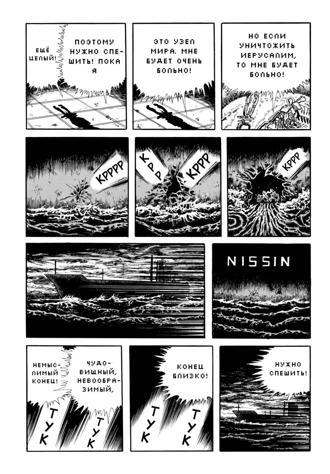 My Name Is Shingo Chapter 90 - Page 17
