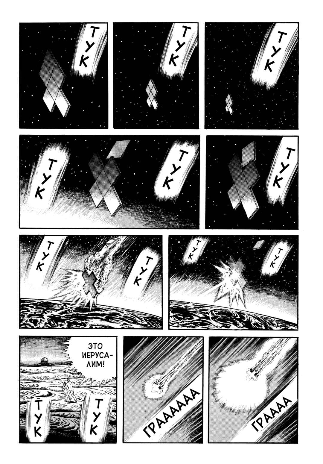 My Name Is Shingo Chapter 90 - Page 18