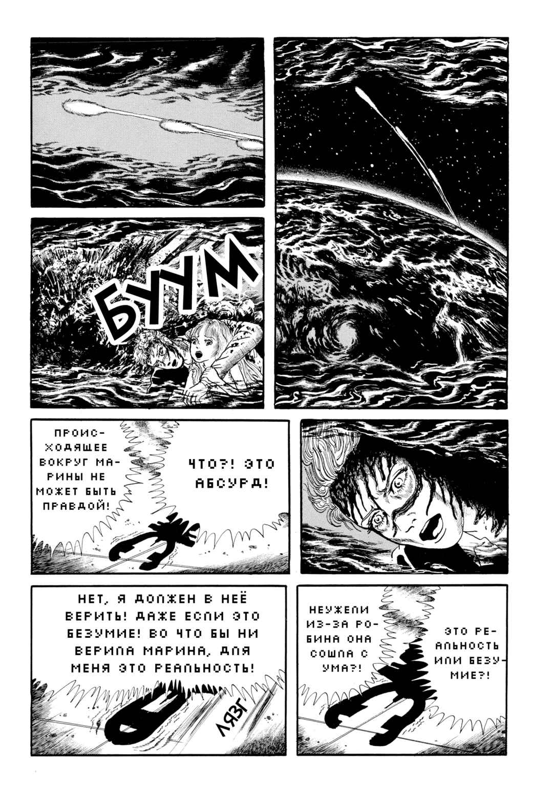 My Name Is Shingo Chapter 90 - Page 6