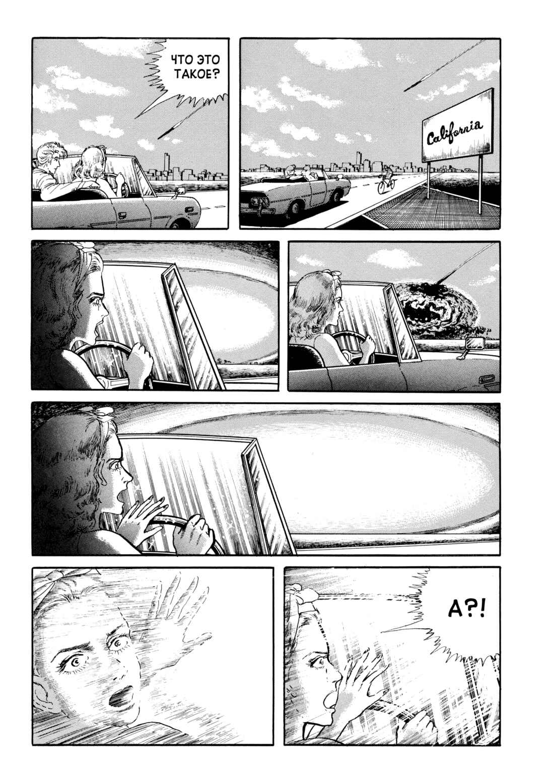 My Name Is Shingo Chapter 90 - Page 8