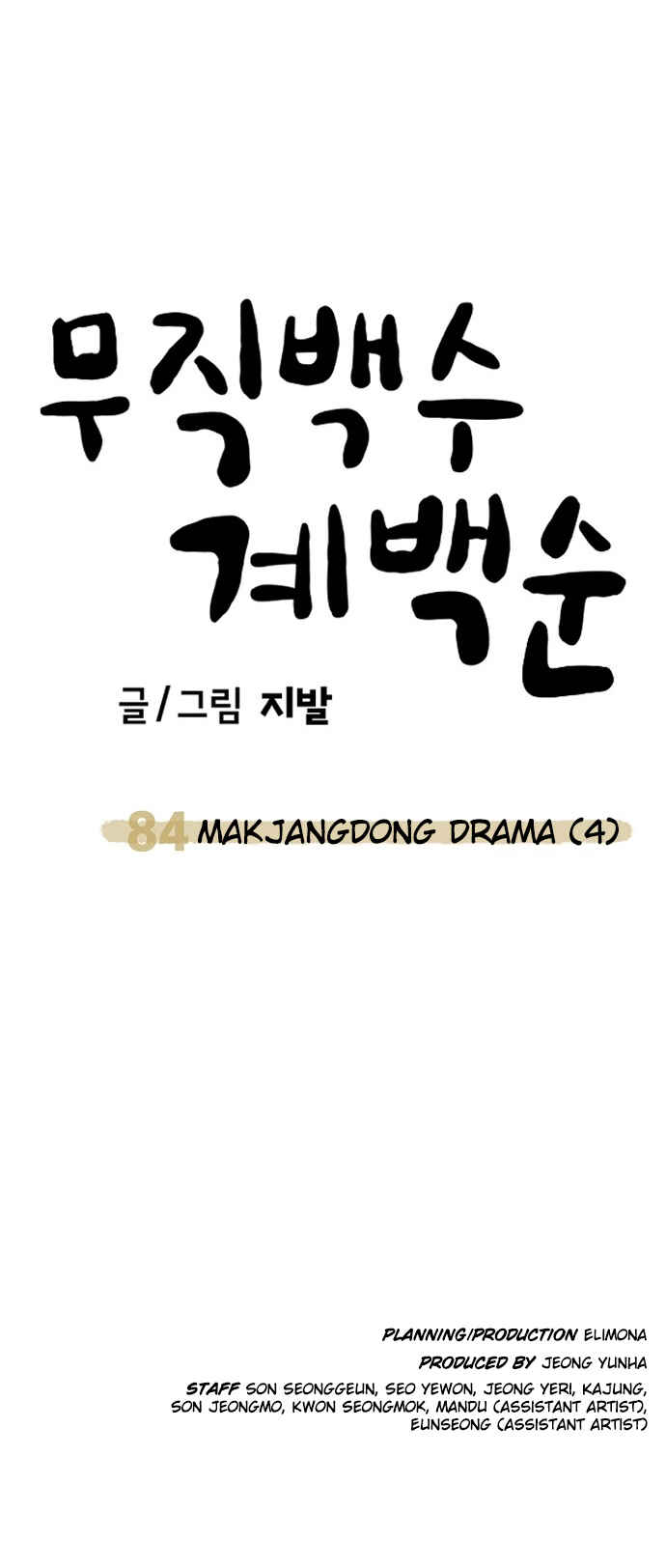 Mujikbaeksu Gye Baek-sun Chapter 84 - Page 65