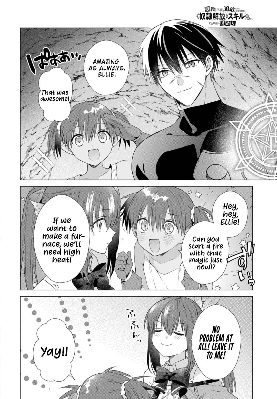 Kabeyaku nado Fuyou to Tsuihou Sareta S-kyuu Boukensha, "Dorei Kaihou" Skill o Kushi Shite Shijou Saikyou no Kunizukuri Chapter 18 - Page 3