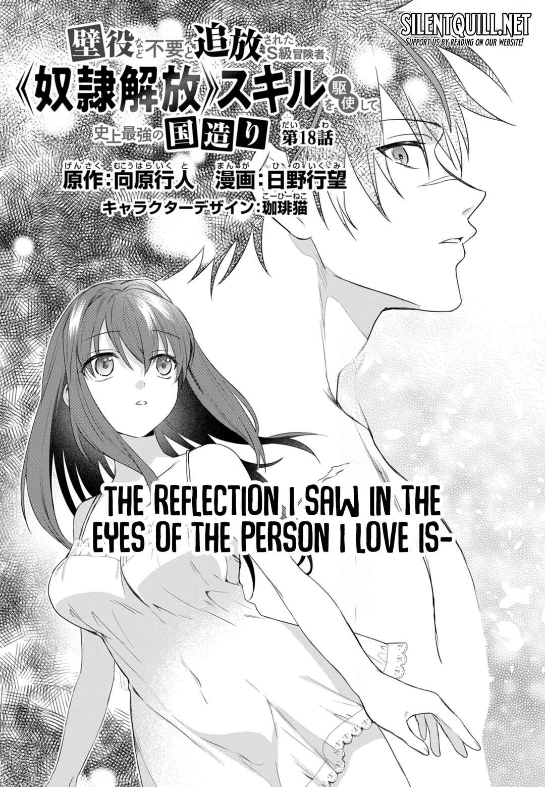 Kabeyaku nado Fuyou to Tsuihou Sareta S-kyuu Boukensha, "Dorei Kaihou" Skill o Kushi Shite Shijou Saikyou no Kunizukuri Chapter 18 - Page 4