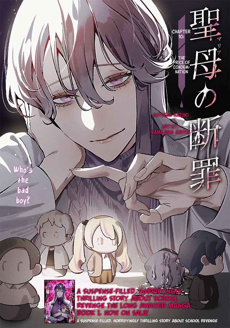 Maria no Danzai Chapter 10 - Page 2