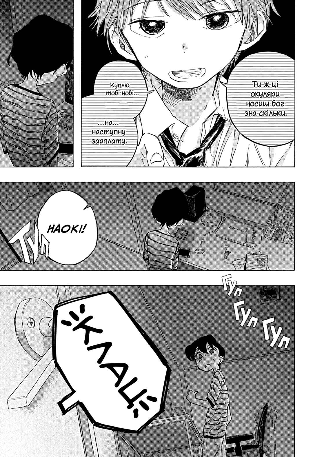 Takopii no Genzai Chapter 6 - Page 11