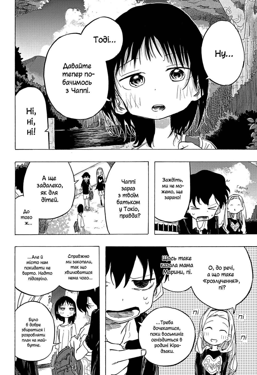 Takopii no Genzai Chapter 6 - Page 2