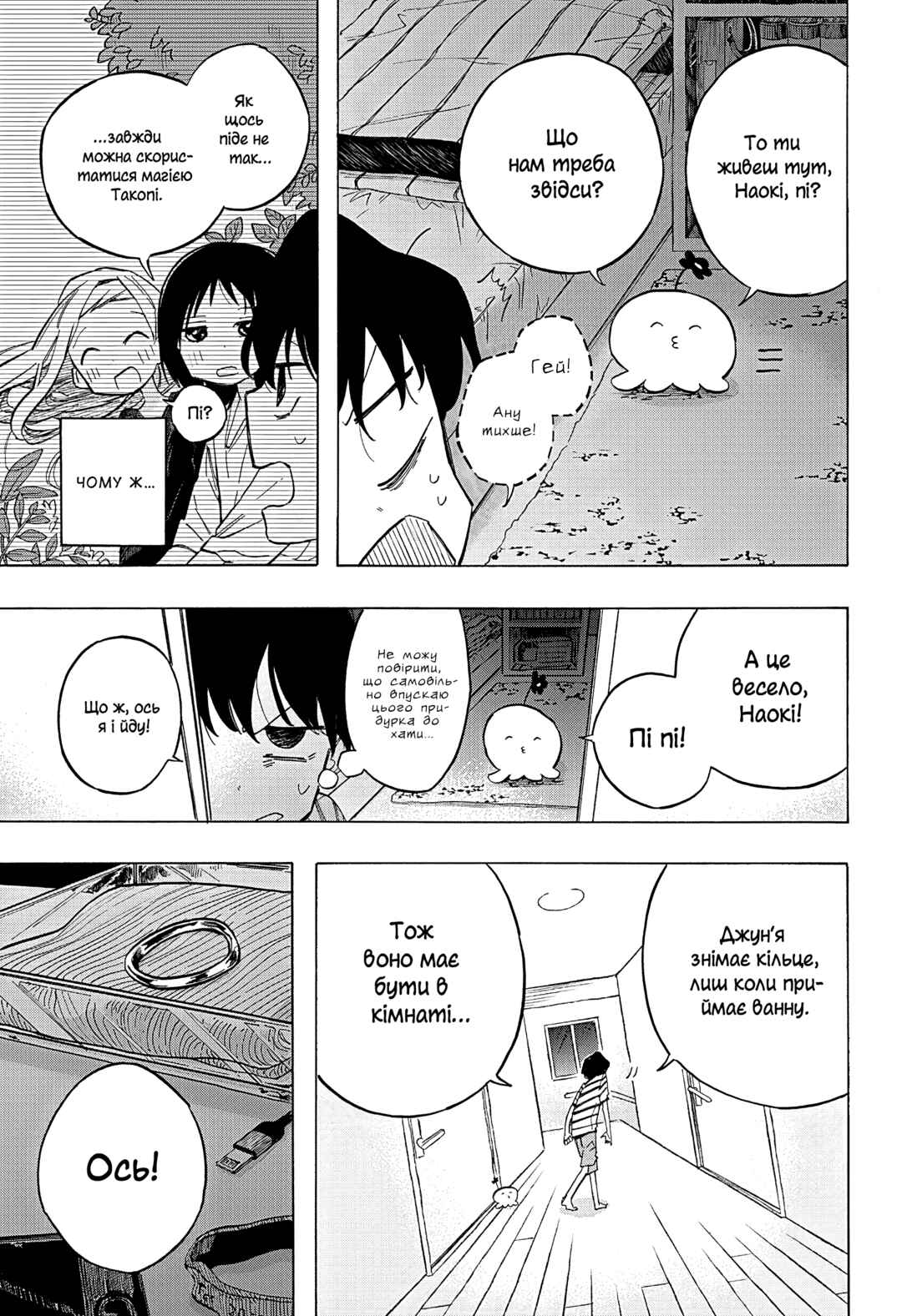 Takopii no Genzai Chapter 6 - Page 9